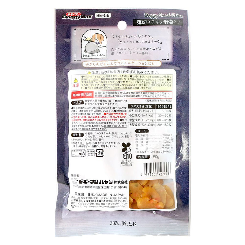 ドギースナックバリュー 薄切りチキン 野菜入り ５０ｇ