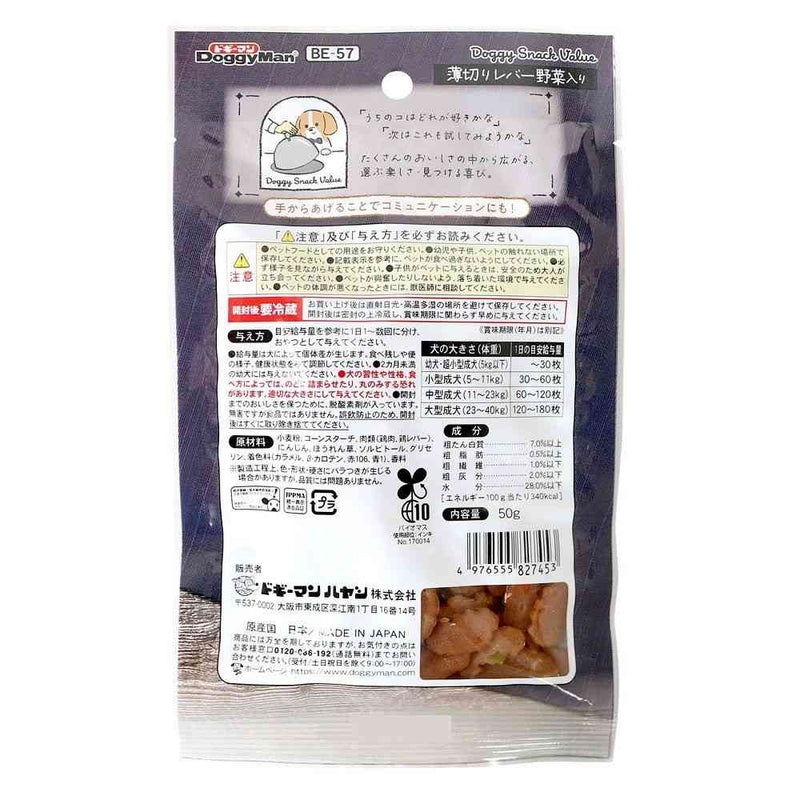 ドギーマン ドギースナックバリュー 薄切りレバー 野菜入り 50g