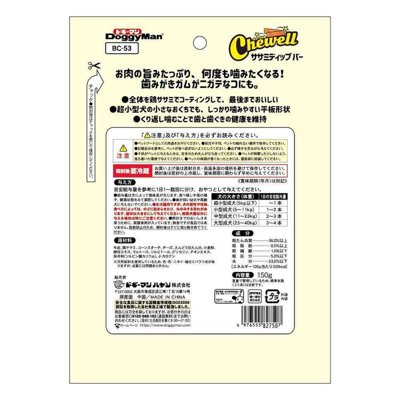 ドギーマン ホワイデント Chewell ササミディップバー 150g（標準25本）