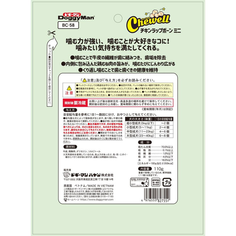 ホワイデント Chewell チキンラップボーンミニ １１０ｇ（標準１１個）