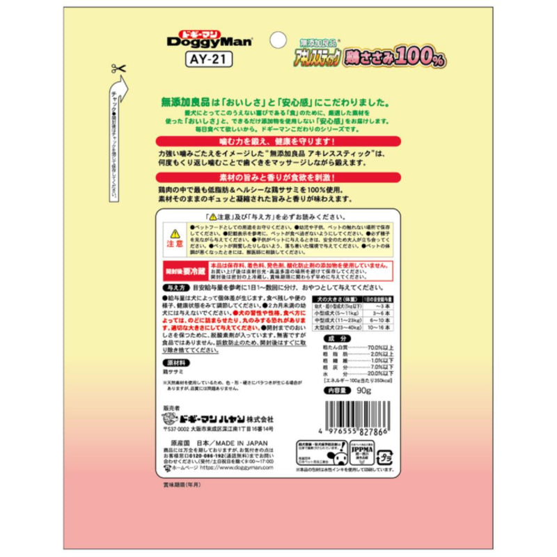 ドギーマン 無添加アキレスST鶏ささみ 90g