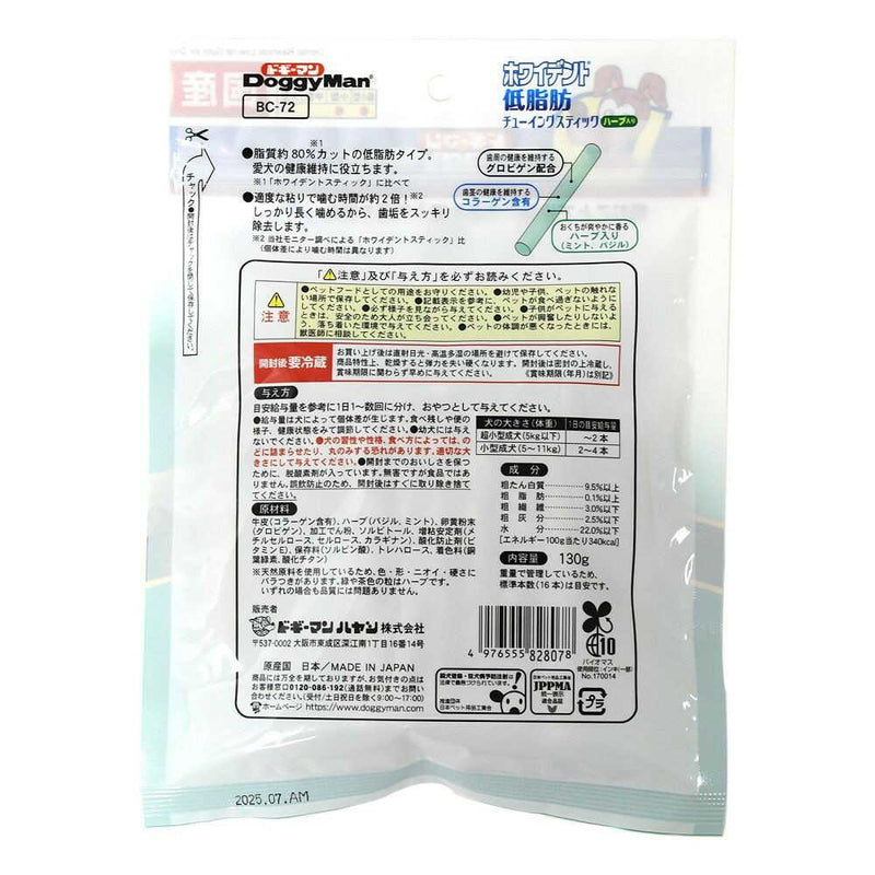 ドギーマン ホワイデント 低脂肪チューイングスティック ハーブ入り 130g