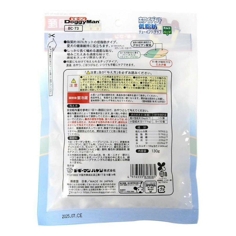 ドギーマン ホワイデント 低脂肪チューイングチップ ミルク＆ハーブ味 130g