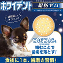 ドギーマン ホワイデント脂肪ゼロSS 125g