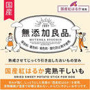 ドギーマン 無添加良品 国産紅はるか干しいも 50g