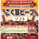 ドギーマン こく旨ビーフソフト 600g