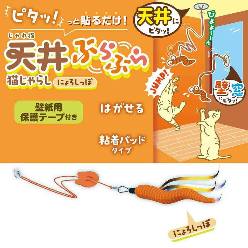 ドギーマン 天井ぶらぶら 猫じゃらし にょろしっぽ 1個