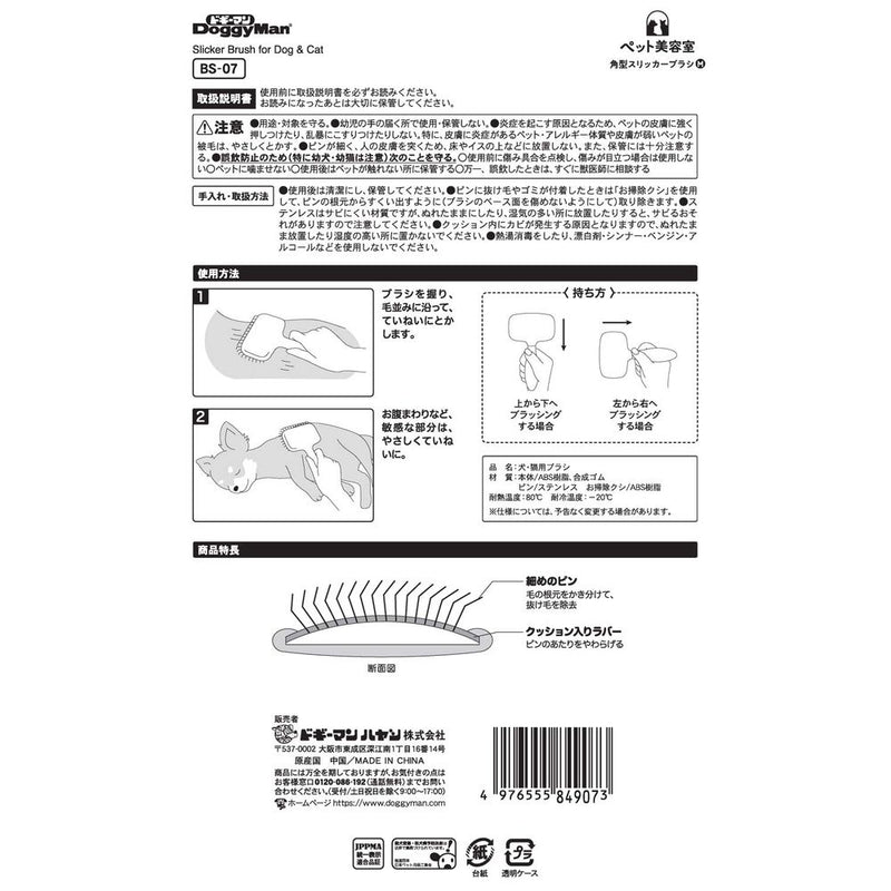 BS 角型スリッカーブラシ 1個