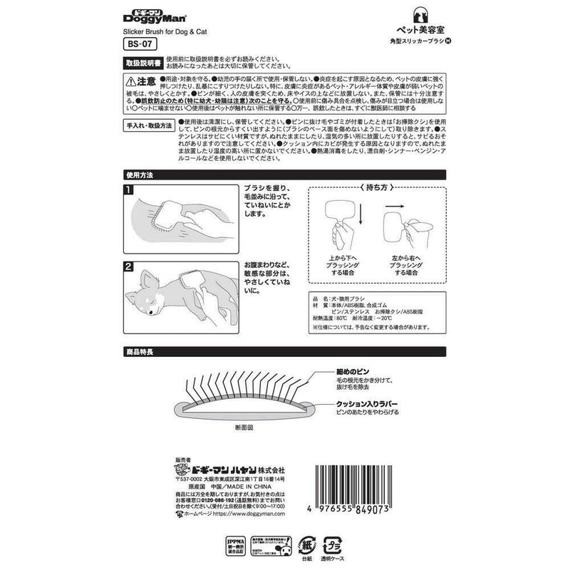 BS 角型スリッカーブラシ