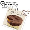 CAT MANSiON おひるねハンモック メーカー直送▼返品・キャンセル不可【他商品との同時購入不可】