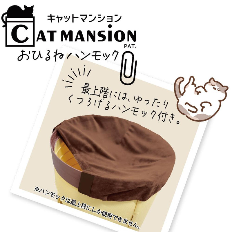 CAT MANSiON おひるねハンモック メーカー直送▼返品・キャンセル不可【他商品との同時購入不可】