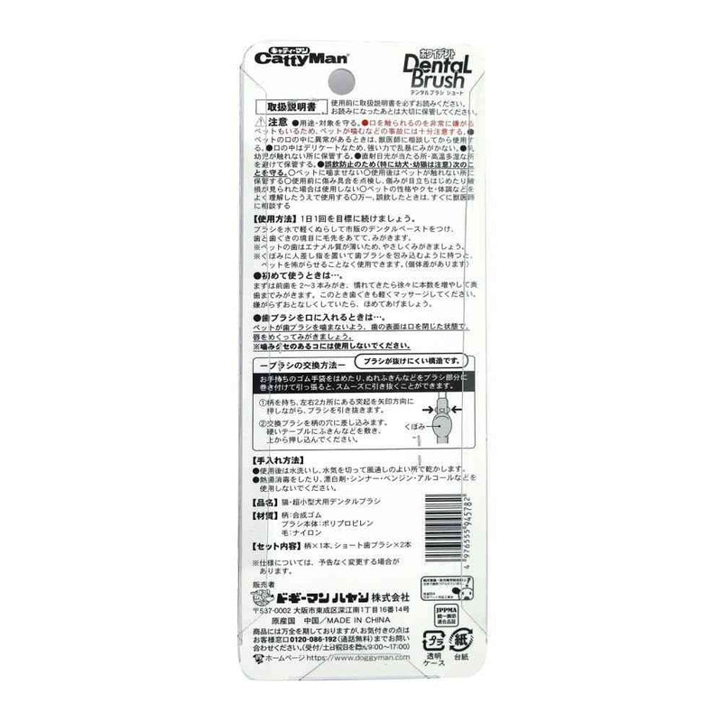 ドギーマン デンタルブラシ S 猫・超小型犬用 1個