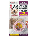 薬用ノミ・マダニ取り首輪＋蚊よけ 猫用
