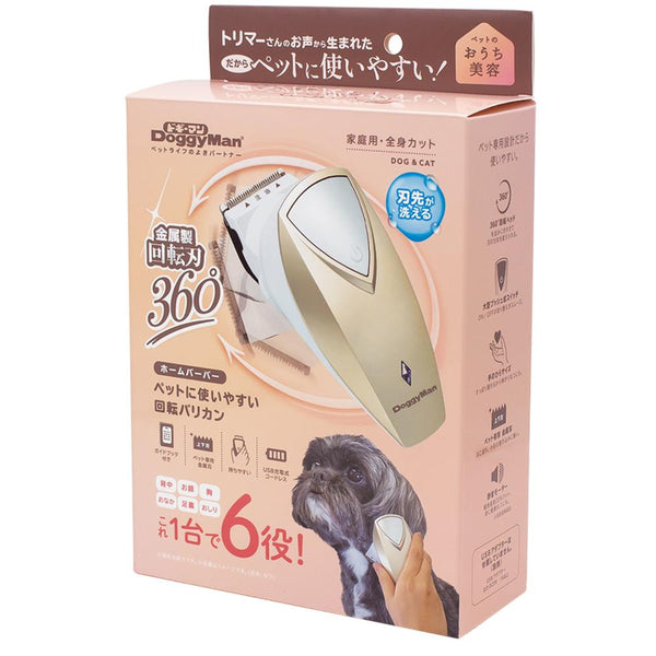 ホームバーバー ペットに使いやすい回転バリカン メーカー直送▼返品・キャンセル不可【他商品との同時購入不可】