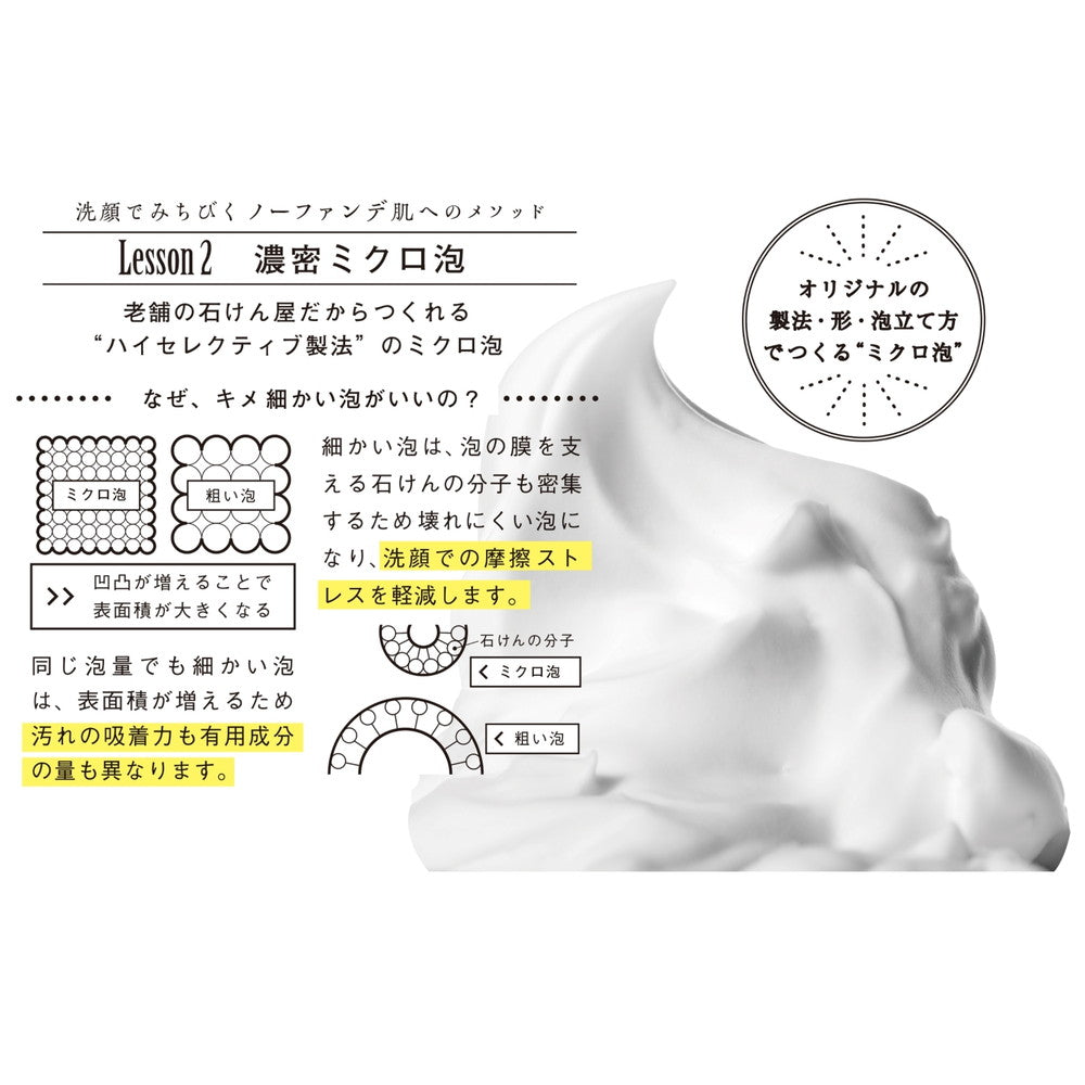 ノーファンデソープ ( 80g )/ ペリカン石鹸 ファンデーション