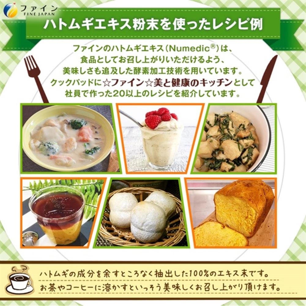 ◇ファイン ハトムギエキス末 100％ 145g