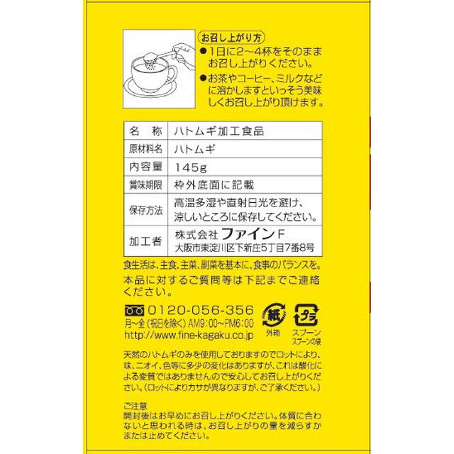 ◆ Fine Hatomugi extract powder 100% 145g