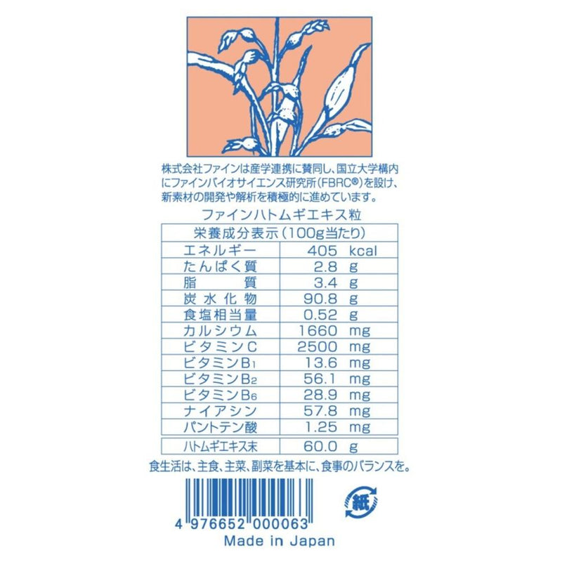 ◆Fine Coix barley extract grains 680 grains