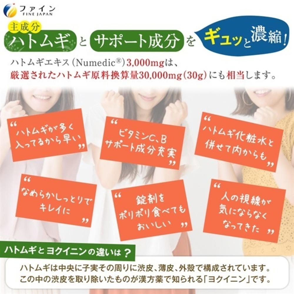 ハトムギ粒 金のハトムギエキス 100%粒 300粒 ファイン | イオンスタイル