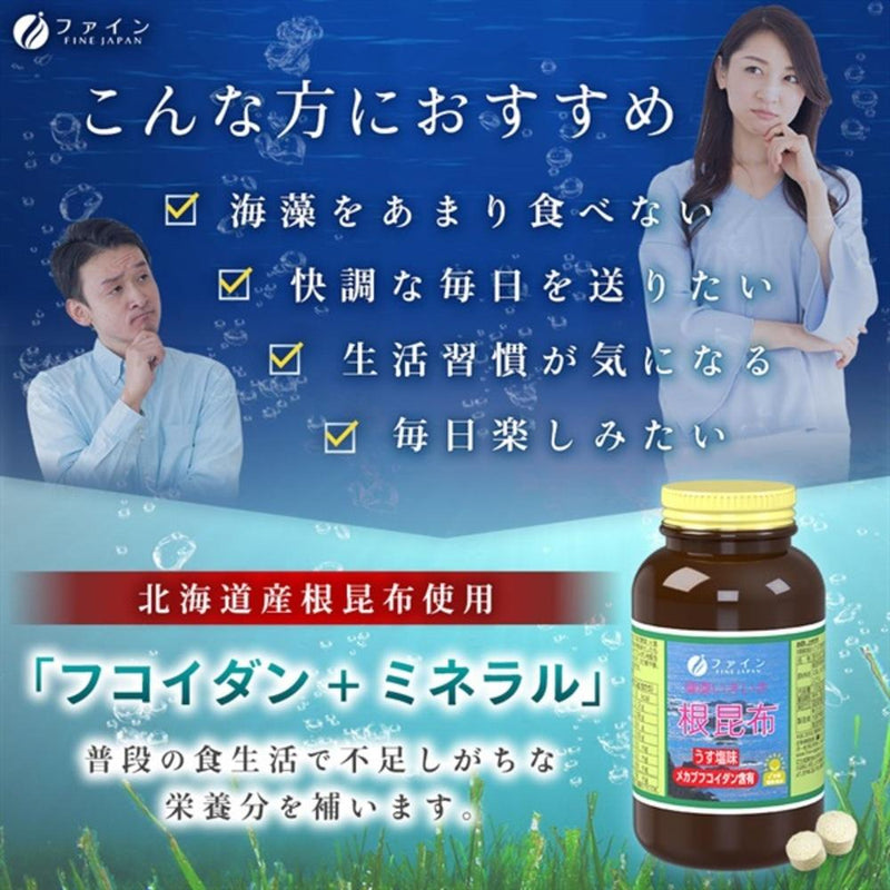 ◆ファイン根昆布エキス粒 500粒