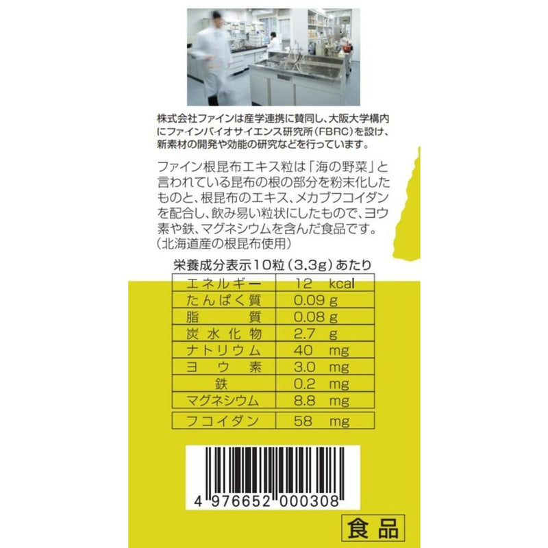 ◆ファイン根昆布エキス粒 500粒