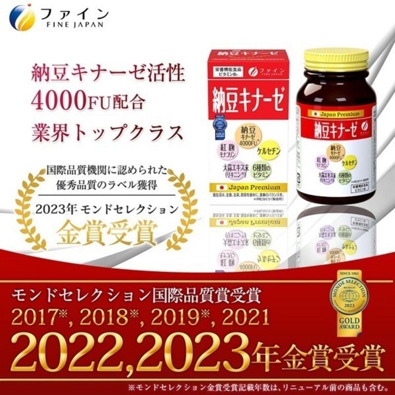◇ファイン 納豆キナーゼ 240粒