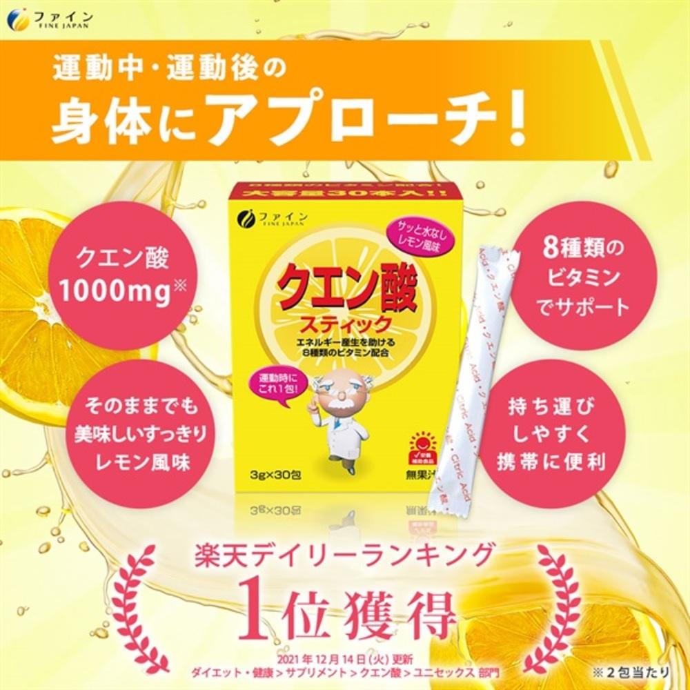 ◇ファインクエン酸スティック 20包