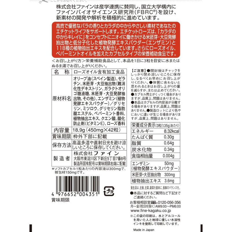 ◇ファインエチケットローズ 42粒