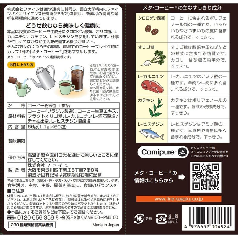 ◆Fine meta coffee 60 packets