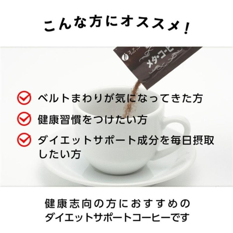 ◆Fine meta coffee 60 packets