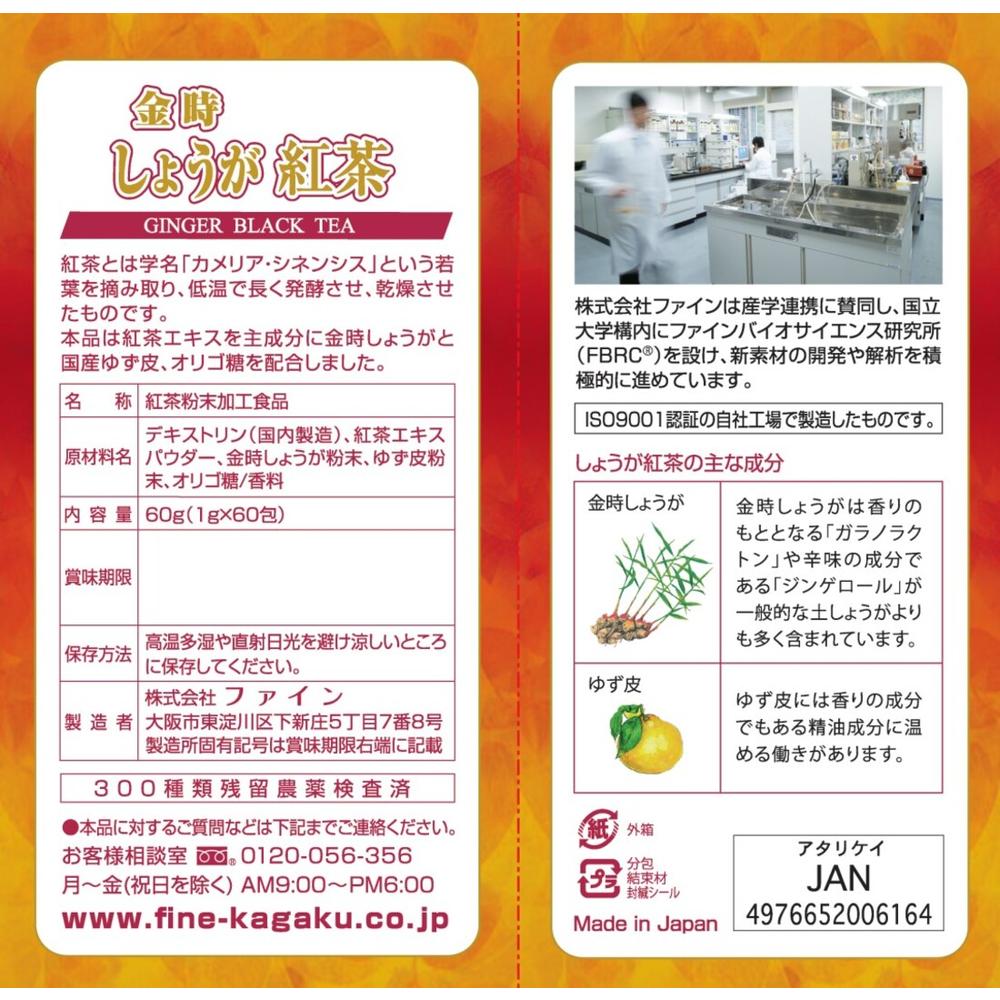 ◇ファイン しょうが紅茶 60包 ◇ファイン しょうが紅茶 60包