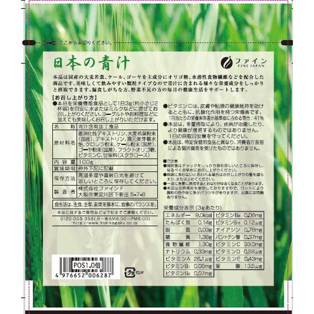 ◆ファイン 日本の青汁 100g