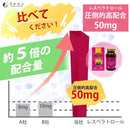 ◆ファイン レスベラトロール 180粒