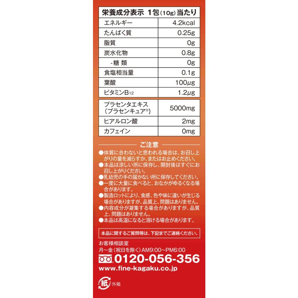 ◇ファイン 酵素分解プラセンタジュレ 22包