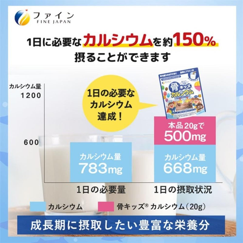 ◆ファイン 骨キッズカルシウム チョコレート風味  140g