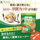◆ファイン グリーンモーニングスムージー 200g