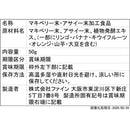 ◆ファインスーパーフードアサイー＆マキベリー 50G　