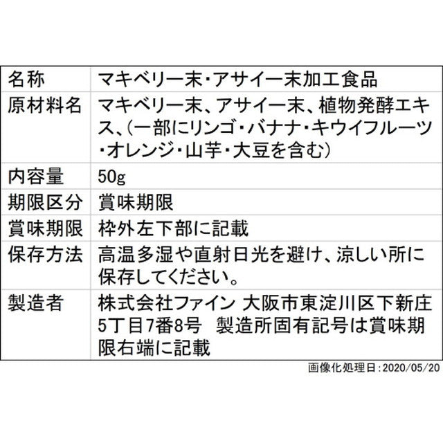 ◆ファインスーパーフードアサイー＆マキベリー 50G　