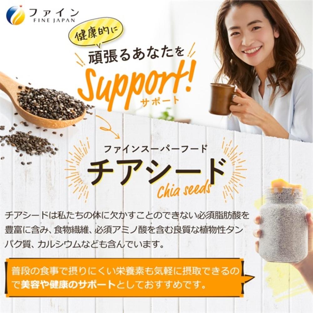 ◇ファインスーパーフードチアシード 300g