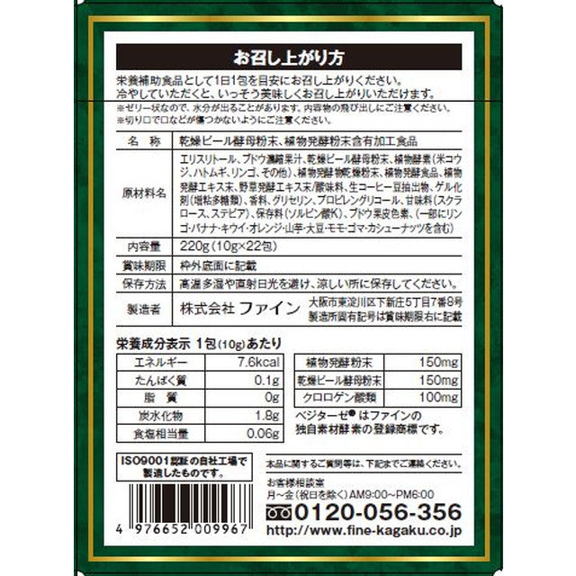 ◆Fine Yeast x Enzyme 219 x Coffee Chlorogenic Acid Jelly 22 Packs