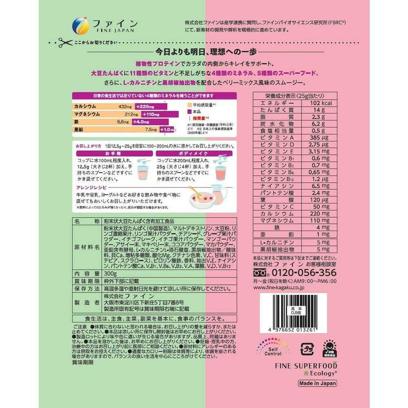◆ファイン プロテインダイエット ベリーミックス味  300g