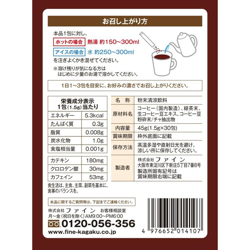 ◆Fine green tea coffee diet 30 packs