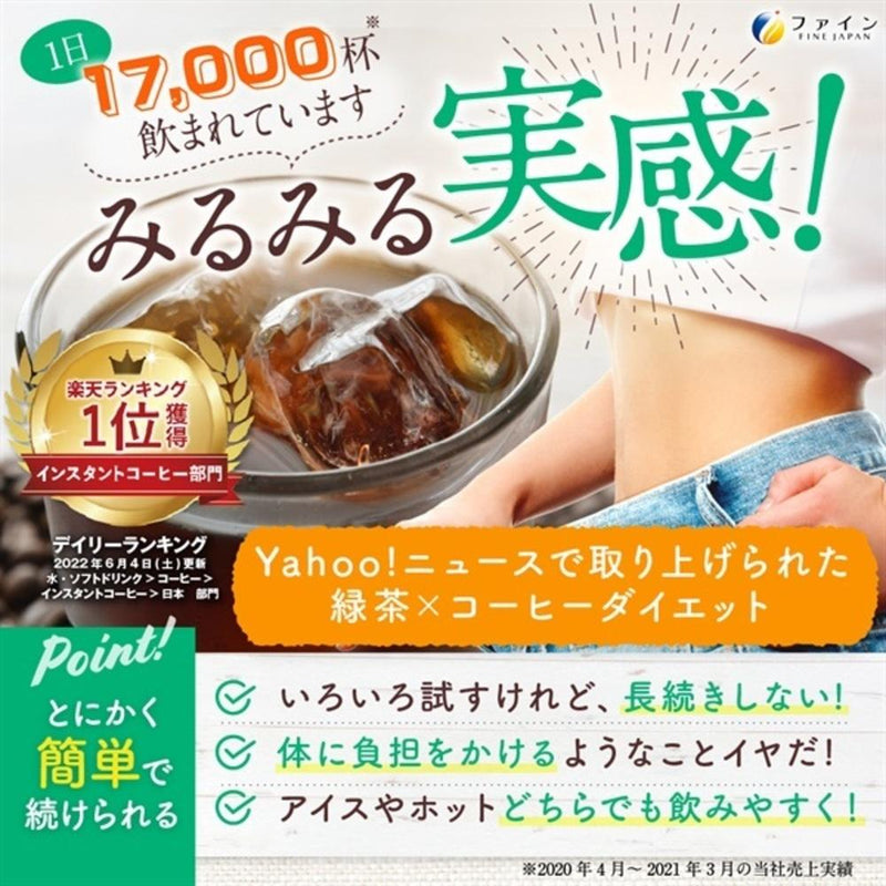 ◆Fine green tea coffee diet 30 packs