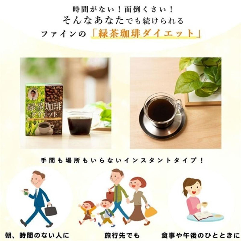 ◆Fine green tea coffee diet 30 packs