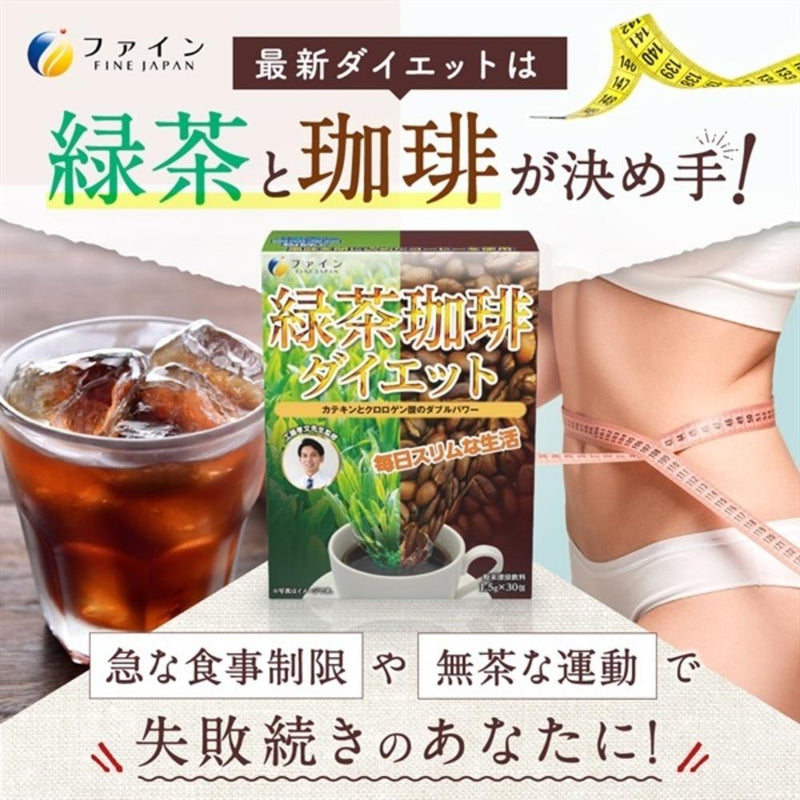 ◆ファイン 緑茶珈琲ダイエット 30包