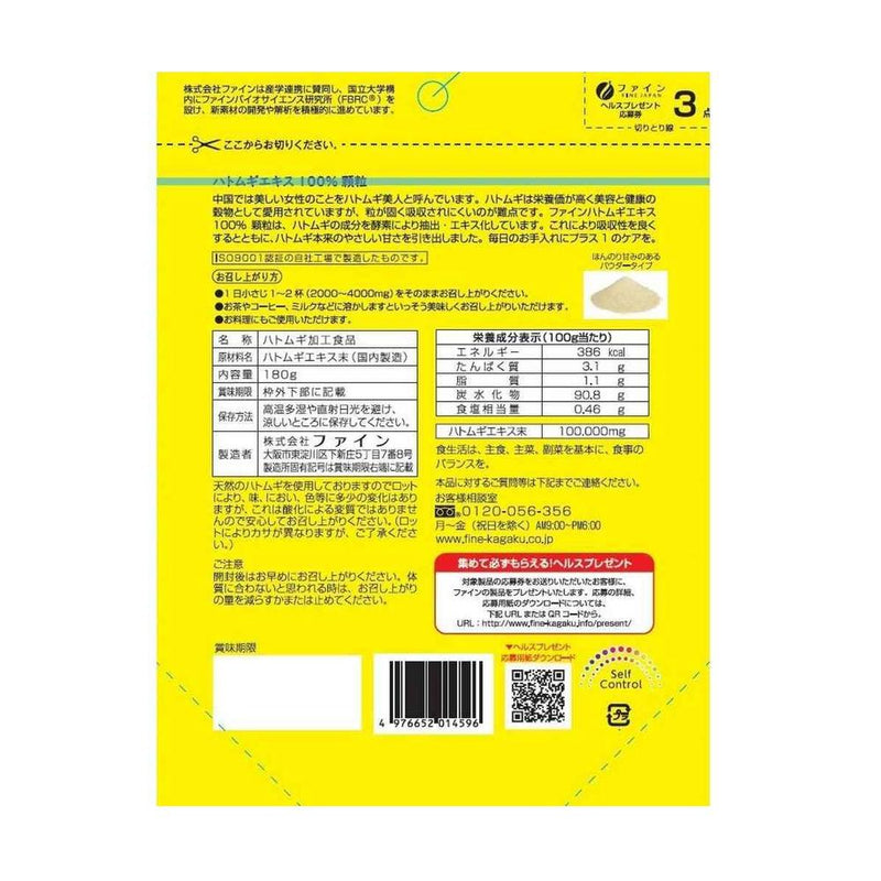 ◆ファイン 金のハトムギエキス 100％ 顆粒 180g