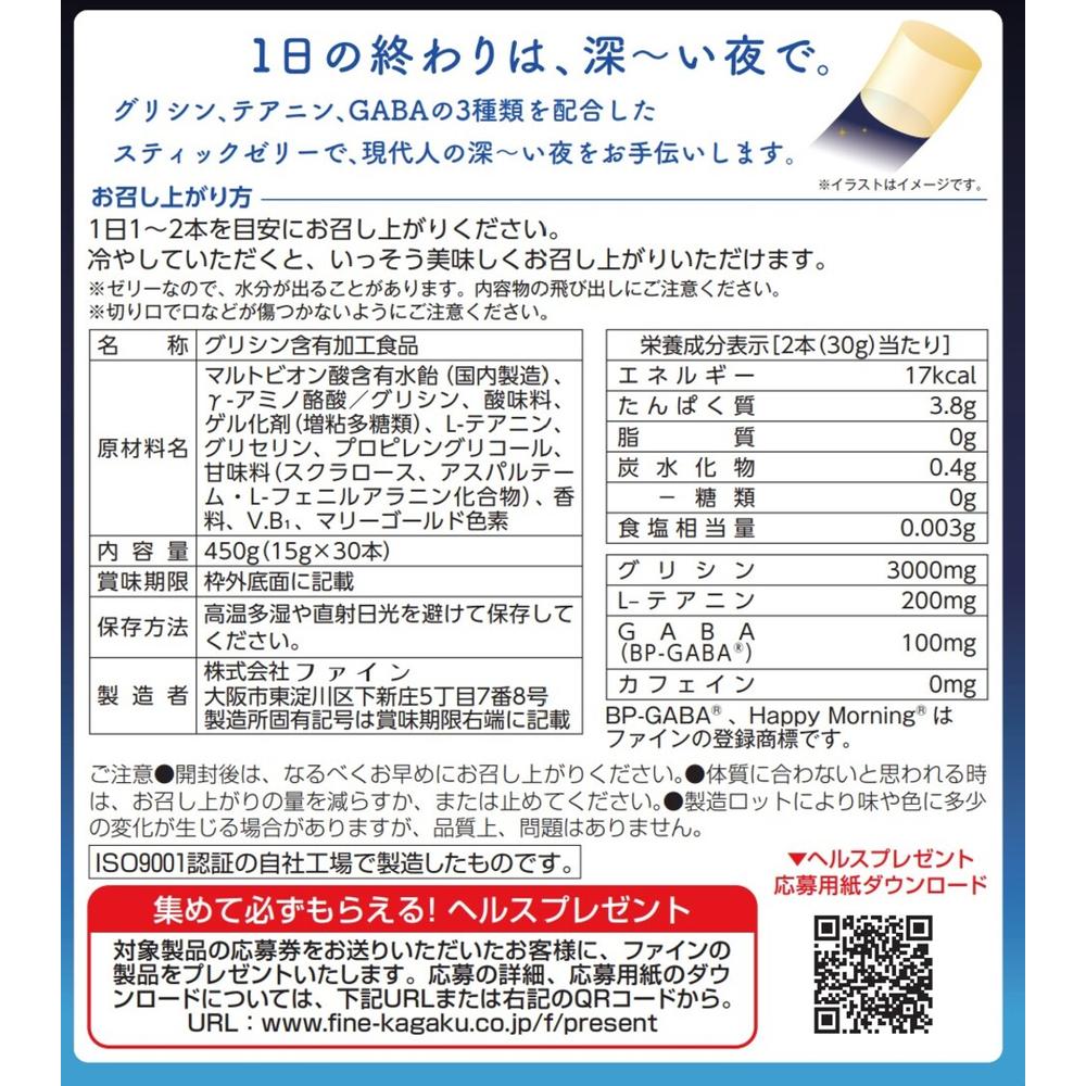 ◇ファイン グリシンゼリー 30本