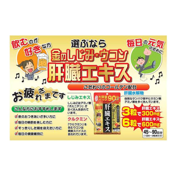 しじみで肝臓は強くなる Amazon.co.jp: ファイン(FINE JAPAN) ファイン 金のしじみ