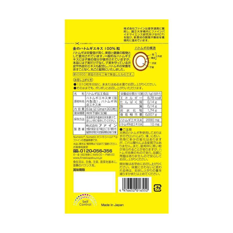 ◆ファイン 金のハトムギ エキス 100％ 粒 63g（210mg×300粒）