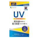 ◆【機能性表示食品】ファイン UV気にならないサプリ 20日分 20粒